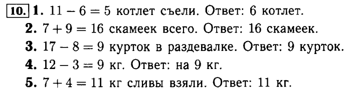 Рабочая тетрадь: часть 1, часть 2, 3 класс, Моро, Волкова, 2015, Рабочая тетрадь. Часть 1, Числа от 1 до 100, Сложение и вычитание, Задание: 10