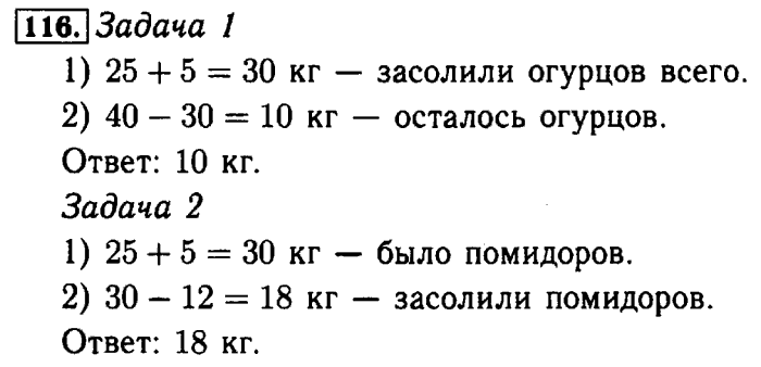 Рабочая тетрадь: часть 1, часть 2, 3 класс, Моро, Волкова, 2015, Рабочая тетрадь. Часть 1, Числа от 1 до 100, Умножение и деление, Задание: 116