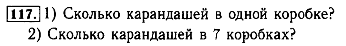 Рабочая тетрадь: часть 1, часть 2, 3 класс, Моро, Волкова, 2015, Рабочая тетрадь. Часть 1, Числа от 1 до 100, Умножение и деление, Задание: 117