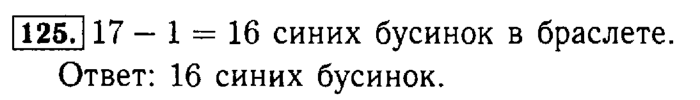 Рабочая тетрадь: часть 1, часть 2, 3 класс, Моро, Волкова, 2015, Рабочая тетрадь. Часть 1, Числа от 1 до 100, Умножение и деление, Задание: 125