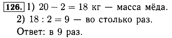 Рабочая тетрадь: часть 1, часть 2, 3 класс, Моро, Волкова, 2015, Рабочая тетрадь. Часть 1, Числа от 1 до 100, Умножение и деление, Задание: 126