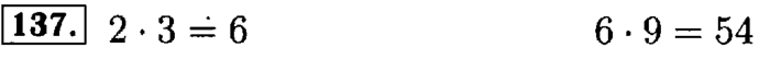Рабочая тетрадь: часть 1, часть 2, 3 класс, Моро, Волкова, 2015, Рабочая тетрадь. Часть 1, Числа от 1 до 100, Умножение и деление, Задание: 137