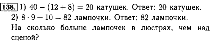 математика 4 класс задание 138. математика задание 138 страница 34 4 класс. гдз по математике 4 класс 1 часть страница 29 номер 138. математика 4 класс стр 29. математика 4 класс задание 138.
