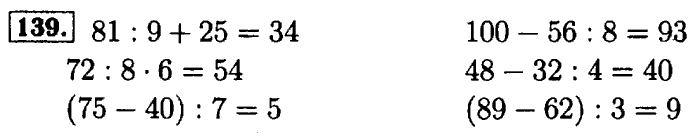 Рабочая тетрадь: часть 1, часть 2, 3 класс, Моро, Волкова, 2015, Рабочая тетрадь. Часть 1, Числа от 1 до 100, Умножение и деление, Задание: 139