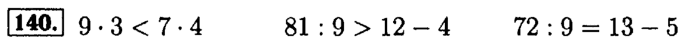 Рабочая тетрадь: часть 1, часть 2, 3 класс, Моро, Волкова, 2015, Рабочая тетрадь. Часть 1, Числа от 1 до 100, Умножение и деление, Задание: 140