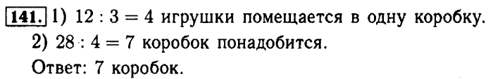 Рабочая тетрадь: часть 1, часть 2, 3 класс, Моро, Волкова, 2015, Рабочая тетрадь. Часть 1, Числа от 1 до 100, Умножение и деление, Задание: 141