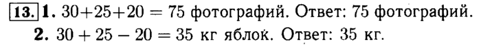 Рабочая тетрадь: часть 1, часть 2, 3 класс, Моро, Волкова, 2015, Рабочая тетрадь. Часть 1, Числа от 1 до 100, Сложение и вычитание, Задание: 13