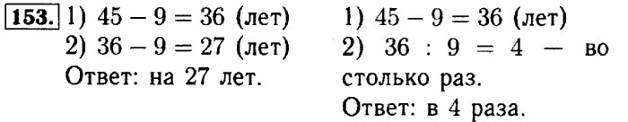 Рабочая тетрадь: часть 1, часть 2, 3 класс, Моро, Волкова, 2015, Рабочая тетрадь. Часть 1, Числа от 1 до 100, Умножение и деление, Задание: 153