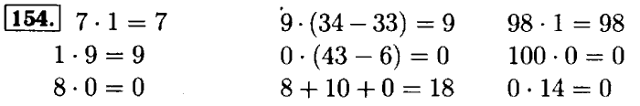 Рабочая тетрадь: часть 1, часть 2, 3 класс, Моро, Волкова, 2015, Рабочая тетрадь. Часть 1, Числа от 1 до 100, Умножение и деление, Задание: 154