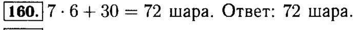 Рабочая тетрадь: часть 1, часть 2, 3 класс, Моро, Волкова, 2015, Рабочая тетрадь. Часть 1, Числа от 1 до 100, Умножение и деление, Задание: 160