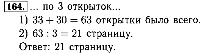 Рабочая тетрадь: часть 1, часть 2, 3 класс, Моро, Волкова, 2015, Рабочая тетрадь. Часть 1, Числа от 1 до 100, Умножение и деление, Задание: 164