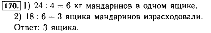 Рабочая тетрадь: часть 1, часть 2, 3 класс, Моро, Волкова, 2015, Рабочая тетрадь. Часть 1, Числа от 1 до 100, Умножение и деление, Задание: 170