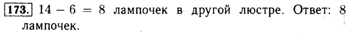 Рабочая тетрадь: часть 1, часть 2, 3 класс, Моро, Волкова, 2015, Рабочая тетрадь. Часть 1, Числа от 1 до 100, Умножение и деление, Задание: 173