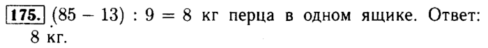 Рабочая тетрадь: часть 1, часть 2, 3 класс, Моро, Волкова, 2015, Рабочая тетрадь. Часть 1, Числа от 1 до 100, Умножение и деление, Задание: 175