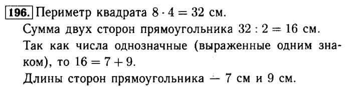 Рабочая тетрадь: часть 1, часть 2, 3 класс, Моро, Волкова, 2015, Рабочая тетрадь. Часть 1, Числа от 1 до 100, Умножение и деление, Задание: 196