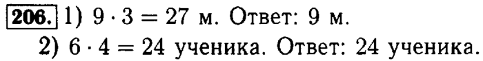 Рабочая тетрадь: часть 1, часть 2, 3 класс, Моро, Волкова, 2015, Рабочая тетрадь. Часть 1, Числа от 1 до 100, Умножение и деление, Задание: 206