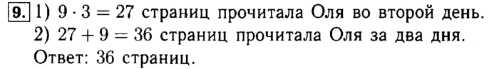 Рабочая тетрадь: часть 1, часть 2, 3 класс, Моро, Волкова, 2015, Рабочая тетрадь. Часть 1, Числа от 1 до 100, Для закрепления и проверки знаний, Задание: 9