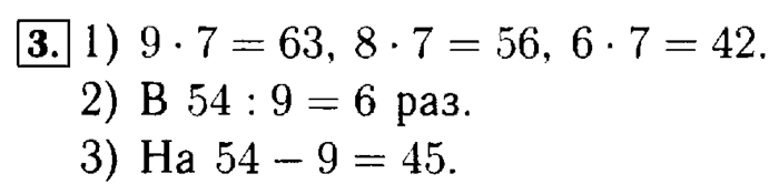 Рабочая тетрадь: часть 1, часть 2, 3 класс, Моро, Волкова, 2015, Рабочая тетрадь. Часть 2, Числа от 1 до 100 (продолжение), Внетабличное умножение и деление, Задание: 3