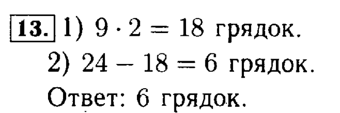 Рабочая тетрадь: часть 1, часть 2, 3 класс, Моро, Волкова, 2015, Рабочая тетрадь. Часть 2, Числа от 1 до 100 (продолжение), Внетабличное умножение и деление, Задание: 13