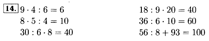 Рабочая тетрадь: часть 1, часть 2, 3 класс, Моро, Волкова, 2015, Рабочая тетрадь. Часть 2, Числа от 1 до 100 (продолжение), Внетабличное умножение и деление, Задание: 14