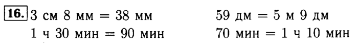 Рабочая тетрадь: часть 1, часть 2, 3 класс, Моро, Волкова, 2015, Рабочая тетрадь. Часть 2, Числа от 1 до 100 (продолжение), Внетабличное умножение и деление, Задание: 16