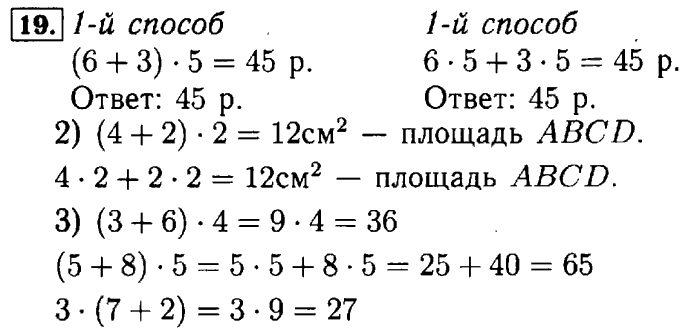 Рабочая тетрадь: часть 1, часть 2, 3 класс, Моро, Волкова, 2015, Рабочая тетрадь. Часть 2, Числа от 1 до 100 (продолжение), Внетабличное умножение и деление, Задание: 19