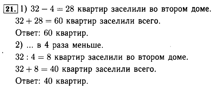 Рабочая тетрадь: часть 1, часть 2, 3 класс, Моро, Волкова, 2015, Рабочая тетрадь. Часть 2, Числа от 1 до 100 (продолжение), Внетабличное умножение и деление, Задание: 21