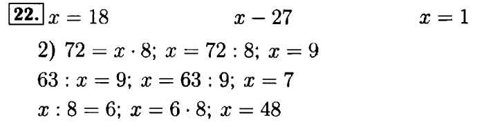 Рабочая тетрадь: часть 1, часть 2, 3 класс, Моро, Волкова, 2015, Рабочая тетрадь. Часть 2, Числа от 1 до 100 (продолжение), Внетабличное умножение и деление, Задание: 22