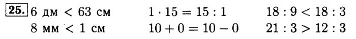 Рабочая тетрадь: часть 1, часть 2, 3 класс, Моро, Волкова, 2015, Рабочая тетрадь. Часть 2, Числа от 1 до 100 (продолжение), Внетабличное умножение и деление, Задание: 25