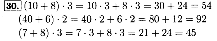 Рабочая тетрадь: часть 1, часть 2, 3 класс, Моро, Волкова, 2015, Рабочая тетрадь. Часть 2, Числа от 1 до 100 (продолжение), Внетабличное умножение и деление, Задание: 30