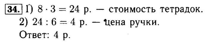 Рабочая тетрадь: часть 1, часть 2, 3 класс, Моро, Волкова, 2015, Рабочая тетрадь. Часть 2, Числа от 1 до 100 (продолжение), Внетабличное умножение и деление, Задание: 34