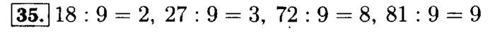 Рабочая тетрадь: часть 1, часть 2, 3 класс, Моро, Волкова, 2015, Рабочая тетрадь. Часть 2, Числа от 1 до 100 (продолжение), Внетабличное умножение и деление, Задание: 35