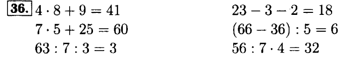 Рабочая тетрадь: часть 1, часть 2, 3 класс, Моро, Волкова, 2015, Рабочая тетрадь. Часть 2, Числа от 1 до 100 (продолжение), Внетабличное умножение и деление, Задание: 36
