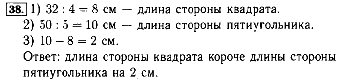 Рабочая тетрадь: часть 1, часть 2, 3 класс, Моро, Волкова, 2015, Рабочая тетрадь. Часть 2, Числа от 1 до 100 (продолжение), Внетабличное умножение и деление, Задание: 38