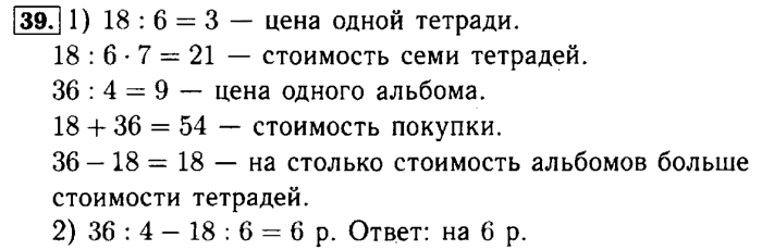 Рабочая тетрадь: часть 1, часть 2, 3 класс, Моро, Волкова, 2015, Рабочая тетрадь. Часть 2, Числа от 1 до 100 (продолжение), Внетабличное умножение и деление, Задание: 39