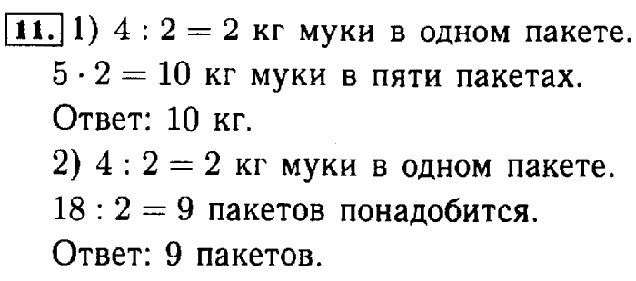 Рабочая тетрадь: часть 1, часть 2, 3 класс, Моро, Волкова, 2015, Рабочая тетрадь. Часть 1, Числа от 1 до 100, Умножение и деление, Задание: 11