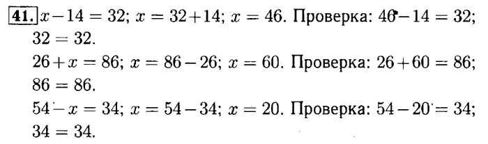 Рабочая тетрадь: часть 1, часть 2, 3 класс, Моро, Волкова, 2015, Рабочая тетрадь. Часть 2, Числа от 1 до 100 (продолжение), Внетабличное умножение и деление, Задание: 41