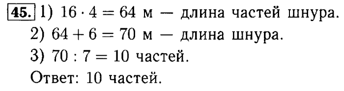 Рабочая тетрадь: часть 1, часть 2, 3 класс, Моро, Волкова, 2015, Рабочая тетрадь. Часть 2, Числа от 1 до 100 (продолжение), Внетабличное умножение и деление, Задание: 45