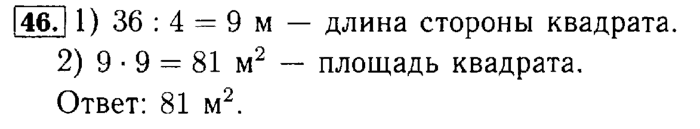 Рабочая тетрадь: часть 1, часть 2, 3 класс, Моро, Волкова, 2015, Рабочая тетрадь. Часть 2, Числа от 1 до 100 (продолжение), Внетабличное умножение и деление, Задание: 46