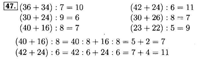 Рабочая тетрадь: часть 1, часть 2, 3 класс, Моро, Волкова, 2015, Рабочая тетрадь. Часть 2, Числа от 1 до 100 (продолжение), Внетабличное умножение и деление, Задание: 47