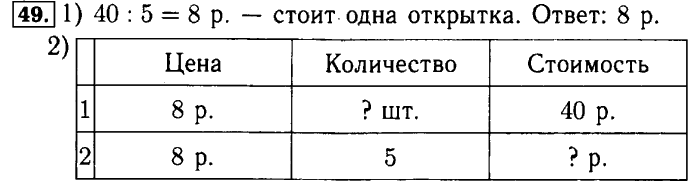 Рабочая тетрадь: часть 1, часть 2, 3 класс, Моро, Волкова, 2015, Рабочая тетрадь. Часть 2, Числа от 1 до 100 (продолжение), Внетабличное умножение и деление, Задание: 49