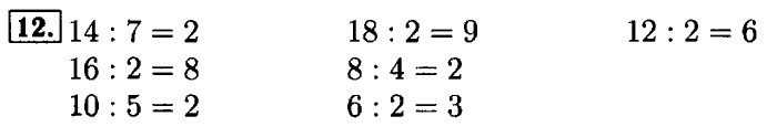 Рабочая тетрадь: часть 1, часть 2, 3 класс, Моро, Волкова, 2015, Рабочая тетрадь. Часть 1, Числа от 1 до 100, Умножение и деление, Задание: 12