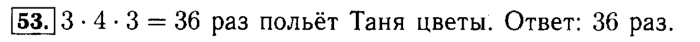 Рабочая тетрадь: часть 1, часть 2, 3 класс, Моро, Волкова, 2015, Рабочая тетрадь. Часть 2, Числа от 1 до 100 (продолжение), Внетабличное умножение и деление, Задание: 53