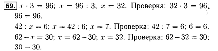 Рабочая тетрадь: часть 1, часть 2, 3 класс, Моро, Волкова, 2015, Рабочая тетрадь. Часть 2, Числа от 1 до 100 (продолжение), Внетабличное умножение и деление, Задание: 59