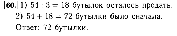 Рабочая тетрадь: часть 1, часть 2, 3 класс, Моро, Волкова, 2015, Рабочая тетрадь. Часть 2, Числа от 1 до 100 (продолжение), Внетабличное умножение и деление, Задание: 60