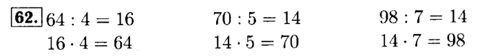 Рабочая тетрадь: часть 1, часть 2, 3 класс, Моро, Волкова, 2015, Рабочая тетрадь. Часть 2, Числа от 1 до 100 (продолжение), Внетабличное умножение и деление, Задание: 62