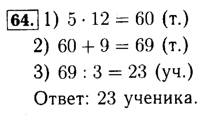 Рабочая тетрадь: часть 1, часть 2, 3 класс, Моро, Волкова, 2015, Рабочая тетрадь. Часть 2, Числа от 1 до 100 (продолжение), Внетабличное умножение и деление, Задание: 64