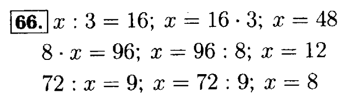 Рабочая тетрадь: часть 1, часть 2, 3 класс, Моро, Волкова, 2015, Рабочая тетрадь. Часть 2, Числа от 1 до 100 (продолжение), Внетабличное умножение и деление, Задание: 66