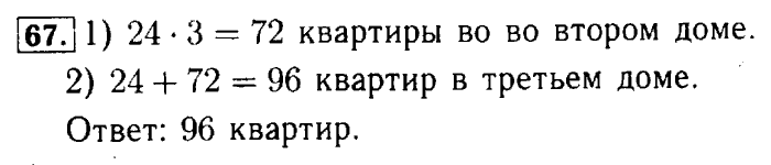 Рабочая тетрадь: часть 1, часть 2, 3 класс, Моро, Волкова, 2015, Рабочая тетрадь. Часть 2, Числа от 1 до 100 (продолжение), Внетабличное умножение и деление, Задание: 67