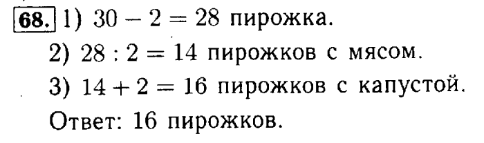 Рабочая тетрадь: часть 1, часть 2, 3 класс, Моро, Волкова, 2015, Рабочая тетрадь. Часть 2, Числа от 1 до 100 (продолжение), Внетабличное умножение и деление, Задание: 68